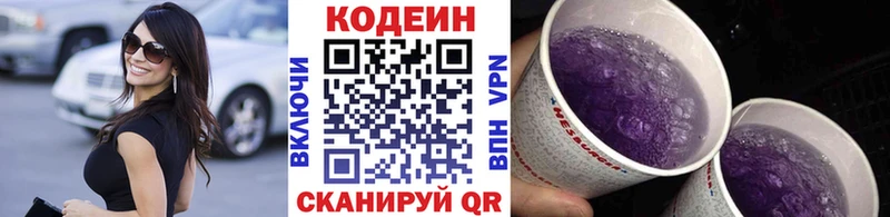 Купить где  Тимашёвск  Codein напиток Lean (лин) 